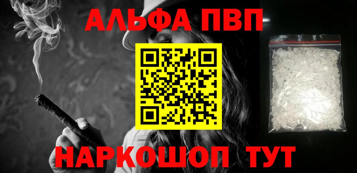 Кумертау  Alfa_PVP СК  Вход с VPN  A-PVP  А ПВП кристаллы 