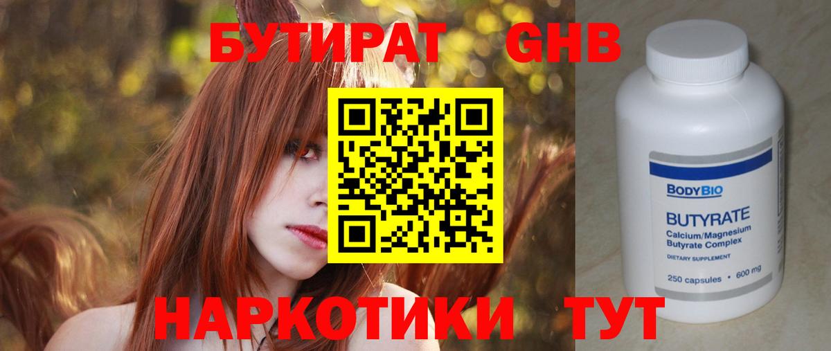 Бутират 1.4BDO  Вход с VPN  Кумертау 