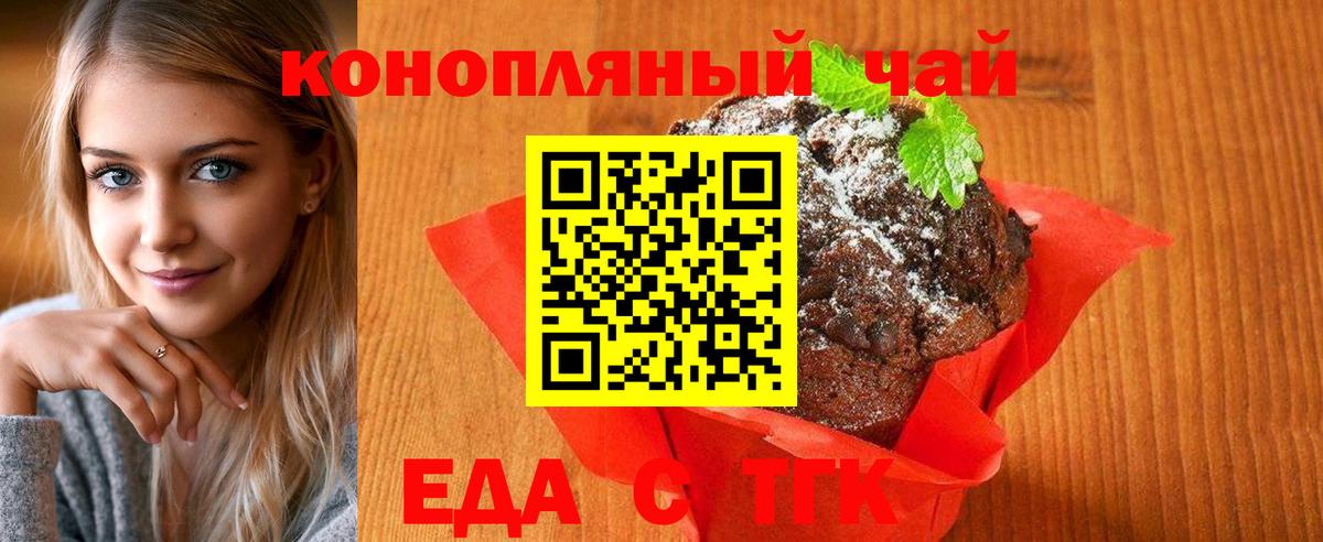 Еда ТГК марихуана  Вход с VPN  Кумертау 