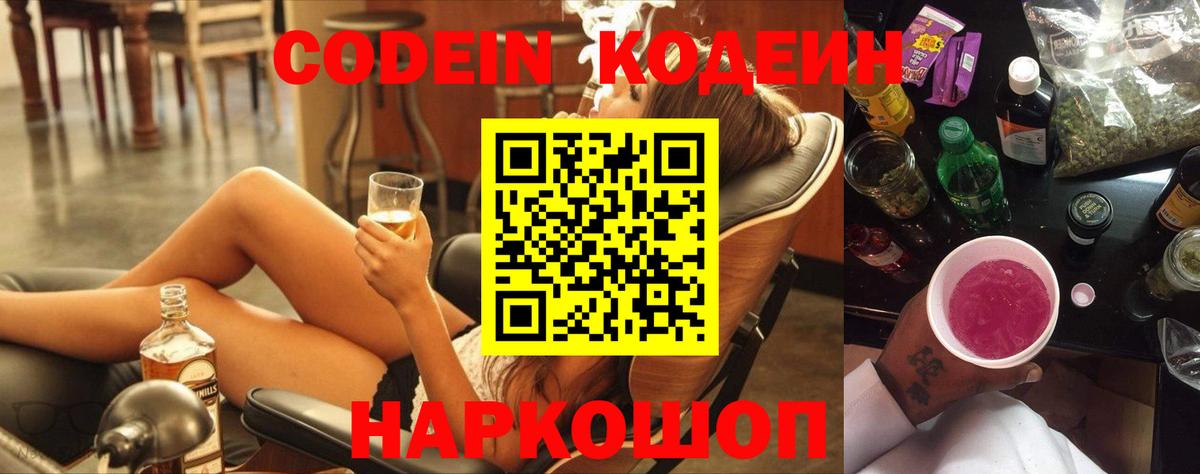 Кумертау  Кодеин Purple Drank  Вход с VPN 