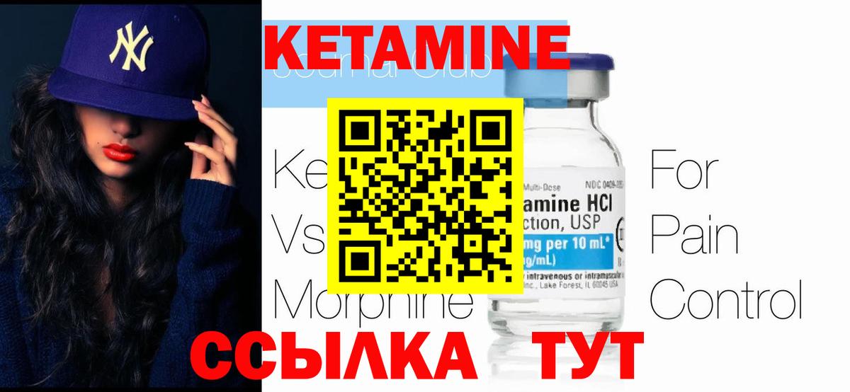 КЕТАМИН ketamine Кумертау