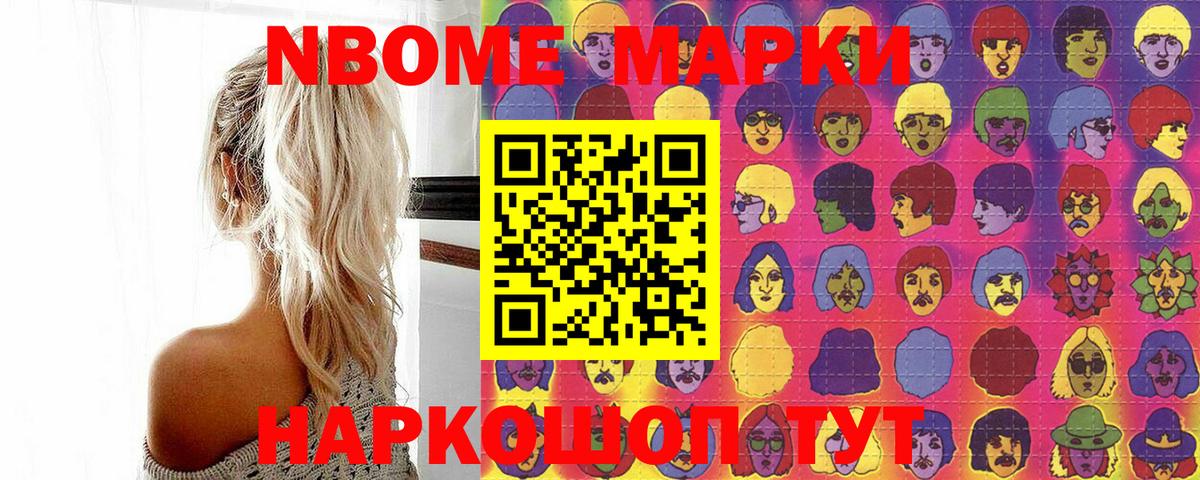 Марки N-bome 1,5мг Кумертау