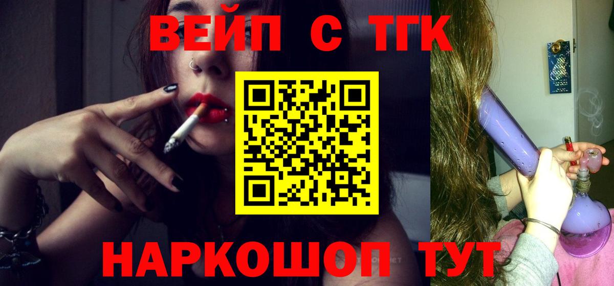 ТГК вейп с тгк Кумертау